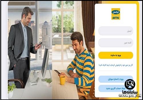  سایت ایرانسل irancell.ir